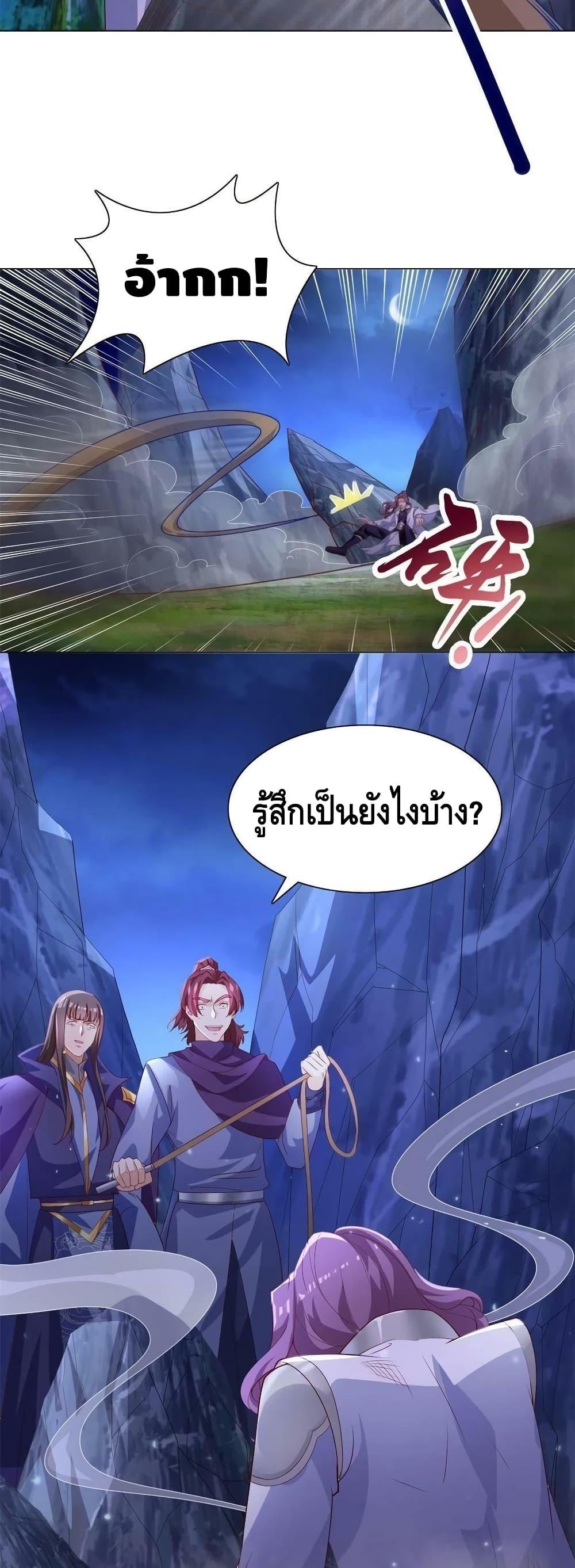 Dragon Shepherd ตอนที่ 226 (4)