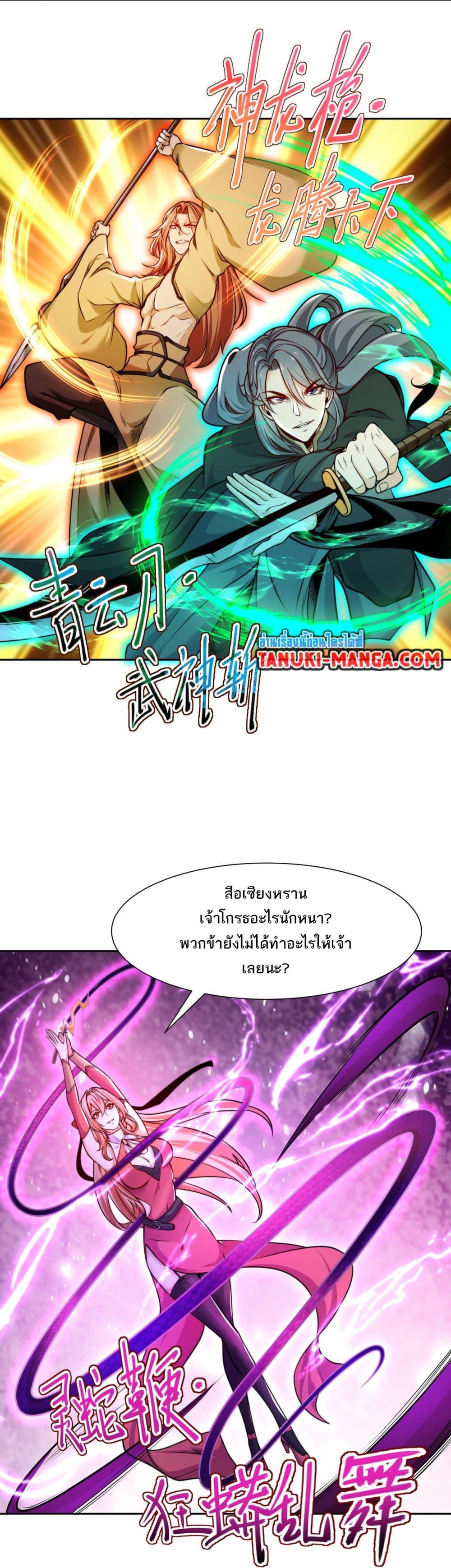 Chaotic Sword God (Remake) ตอนที่ 113 (4)