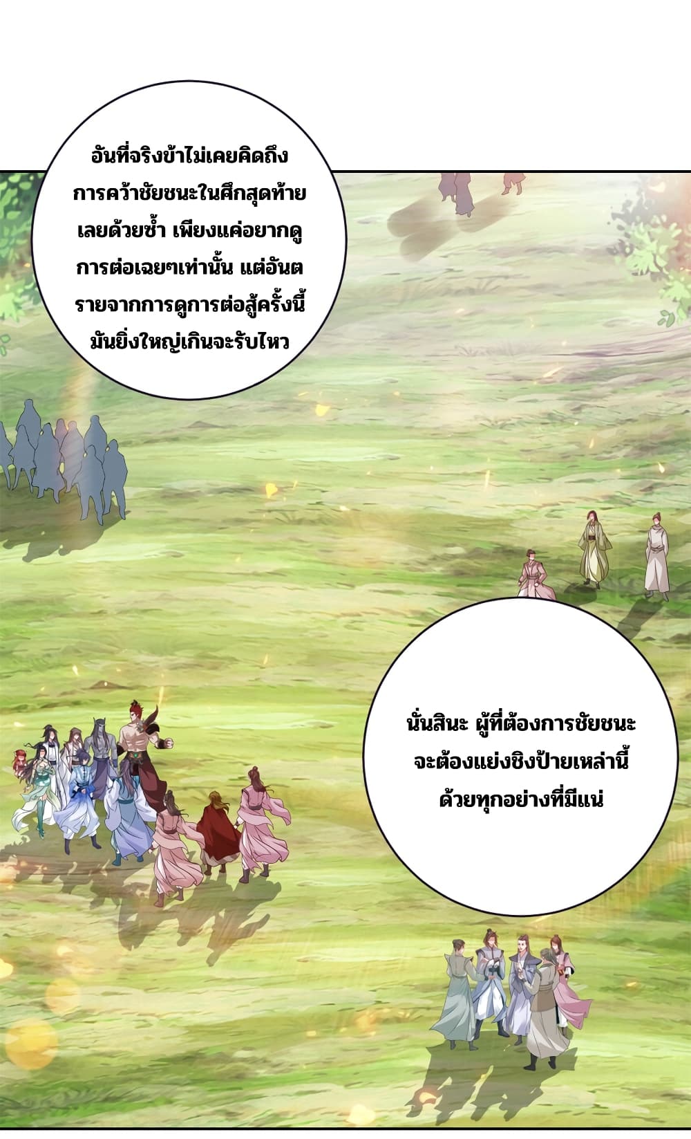 Divine Soul Emperor ตอนที่ 323 (20)