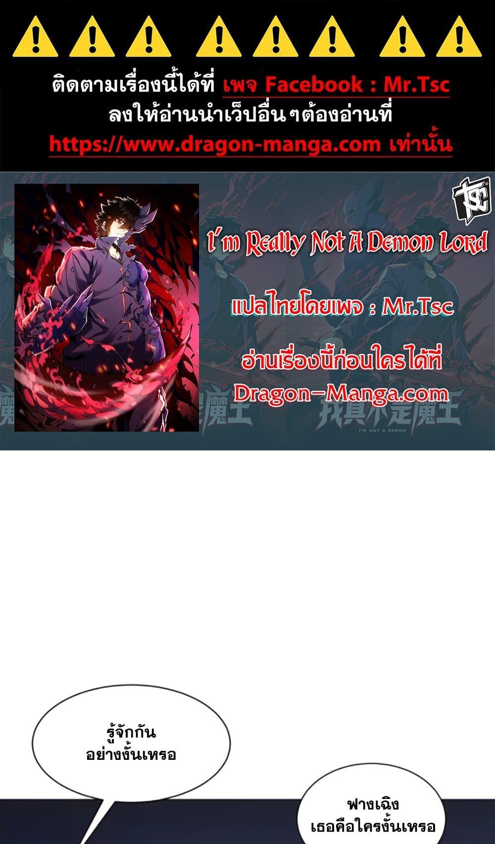 I’m Really Not A Demon Lord ตอนที่ 12 (1)