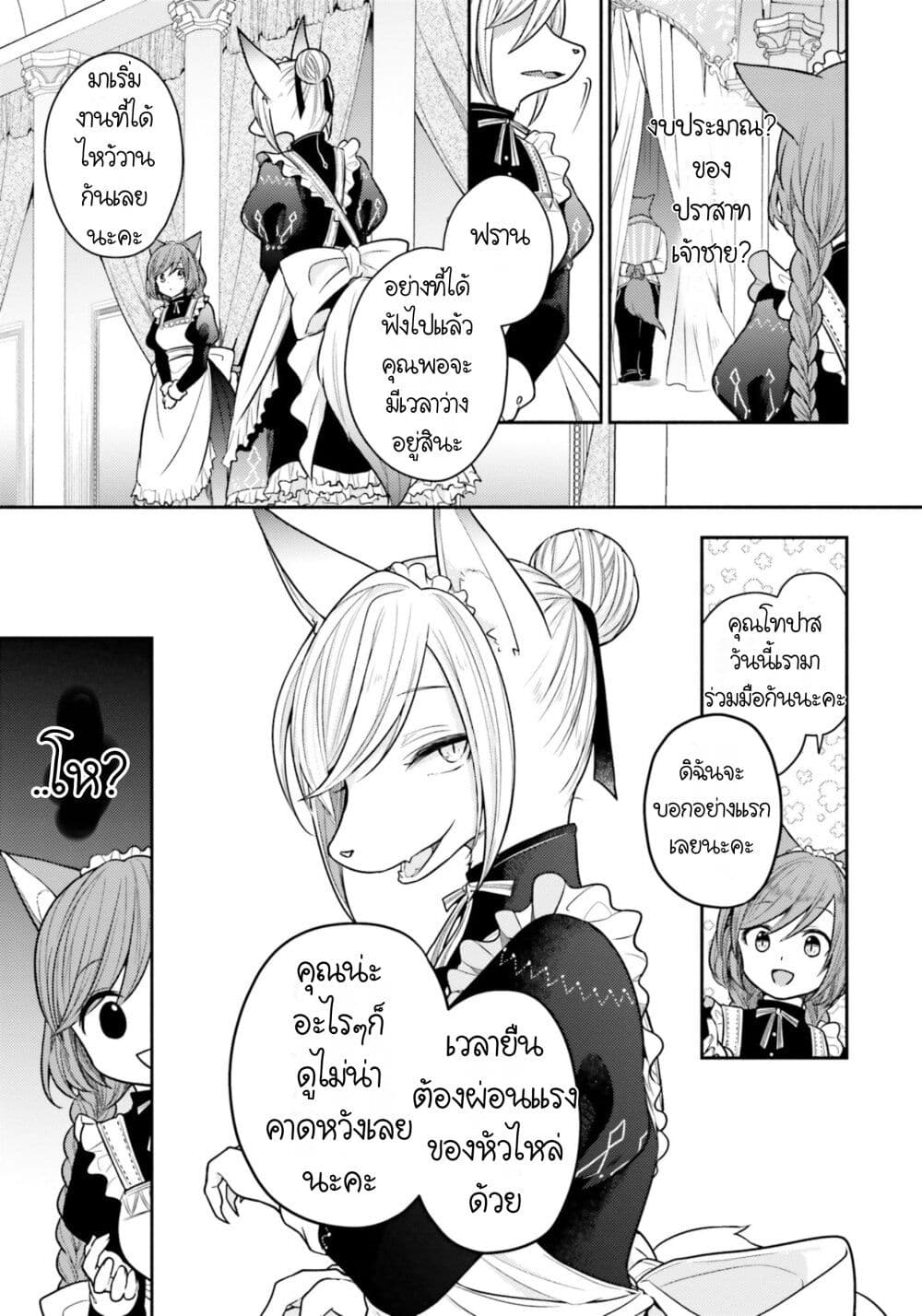 Nekomimi Maid to Shounen Ouji ตอนที่ 3 (12)