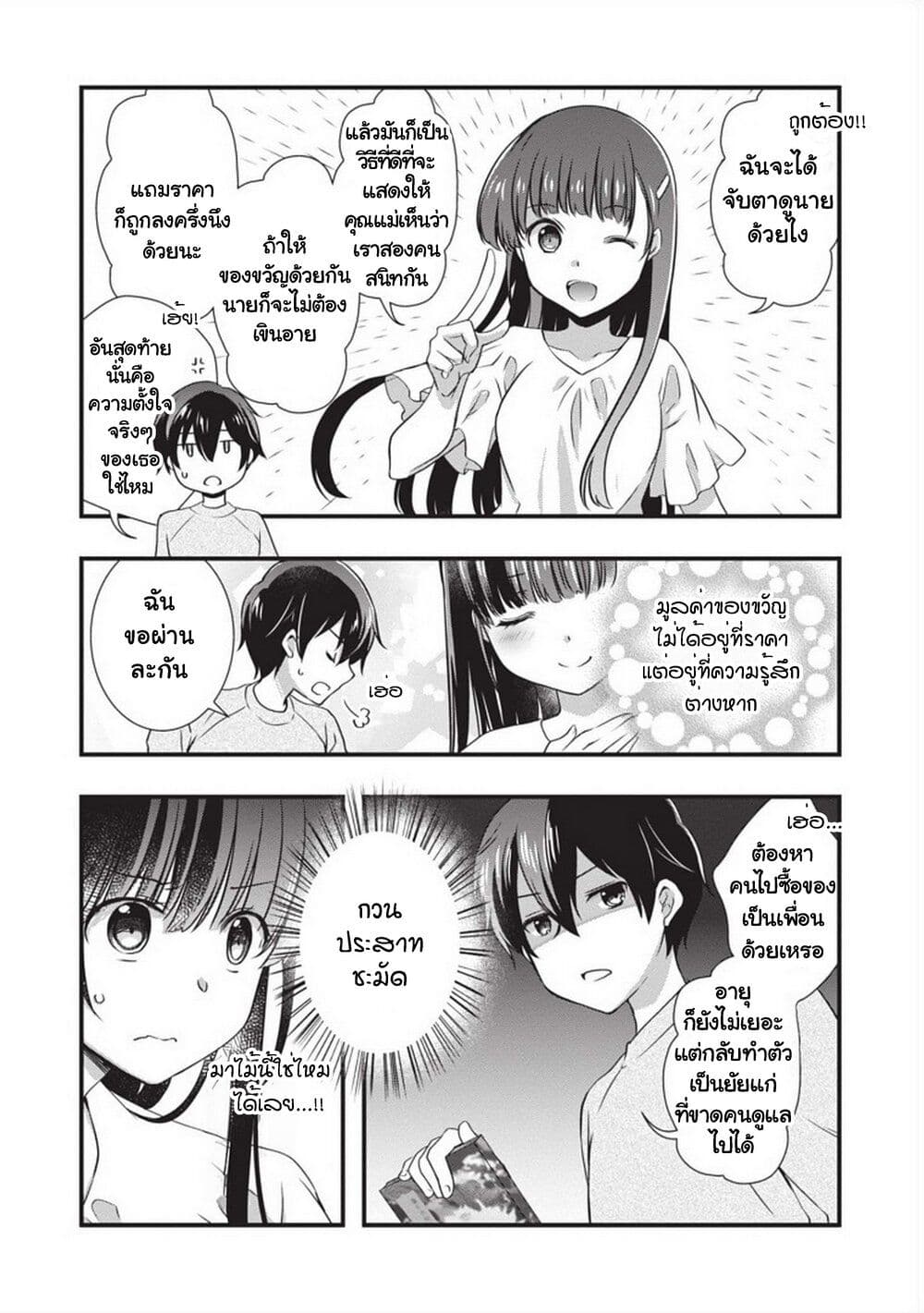 Mamahaha no Tsurego ga Moto Kanodatta ตอนที่ 23 (13)