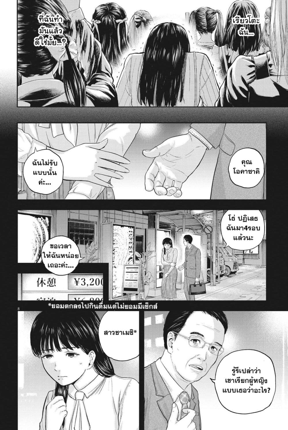 Yumenashi sensei No Shinroshidou ตอนที่ 11 (8)