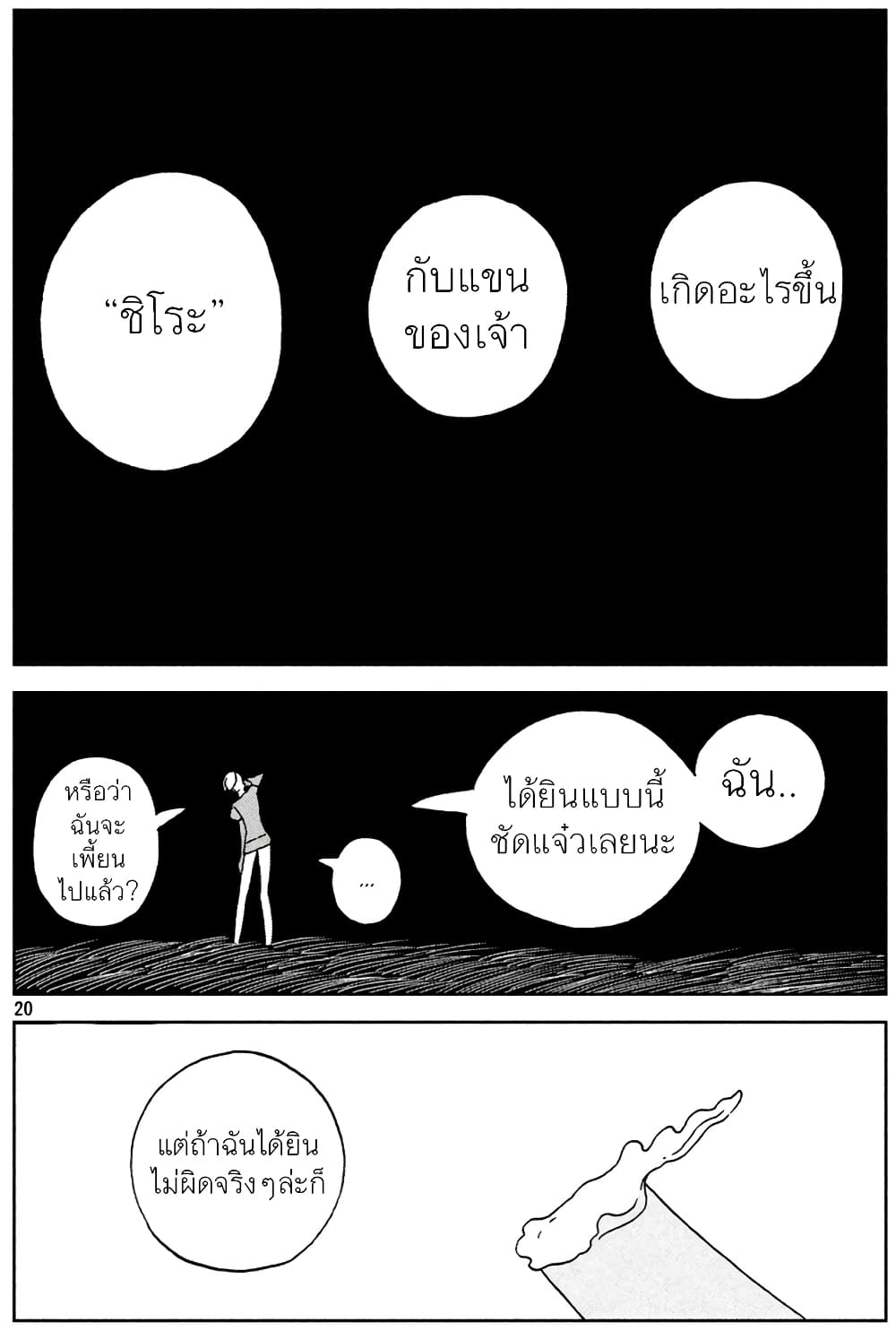 Houseki no Kuni ตอนที่ 27 (20)