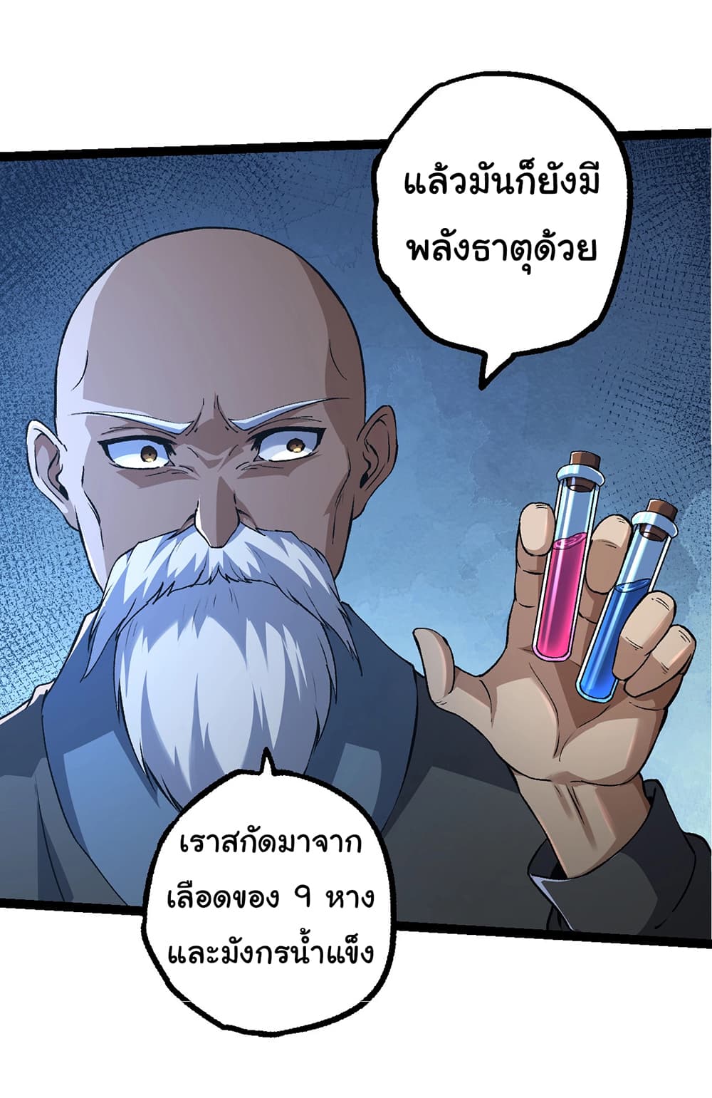 Evolution from the Big Tree ตอนที่ 176 (27)