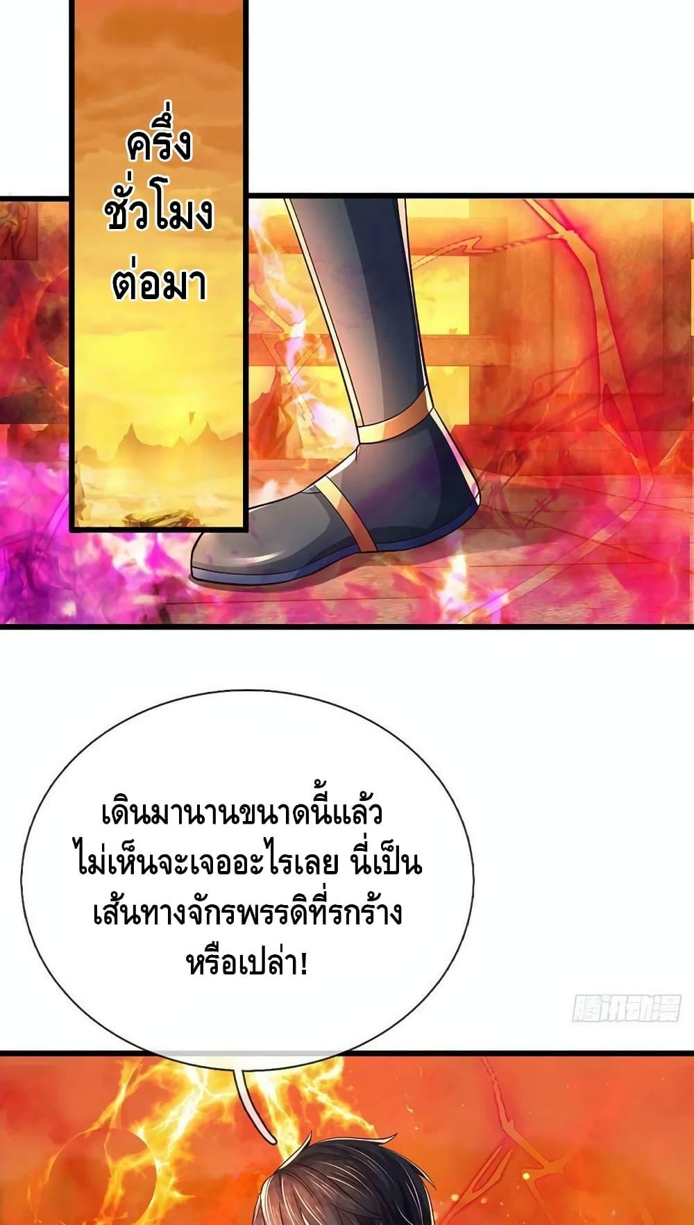 Opening to Supreme Dantian ตอนที่ 177 (50)