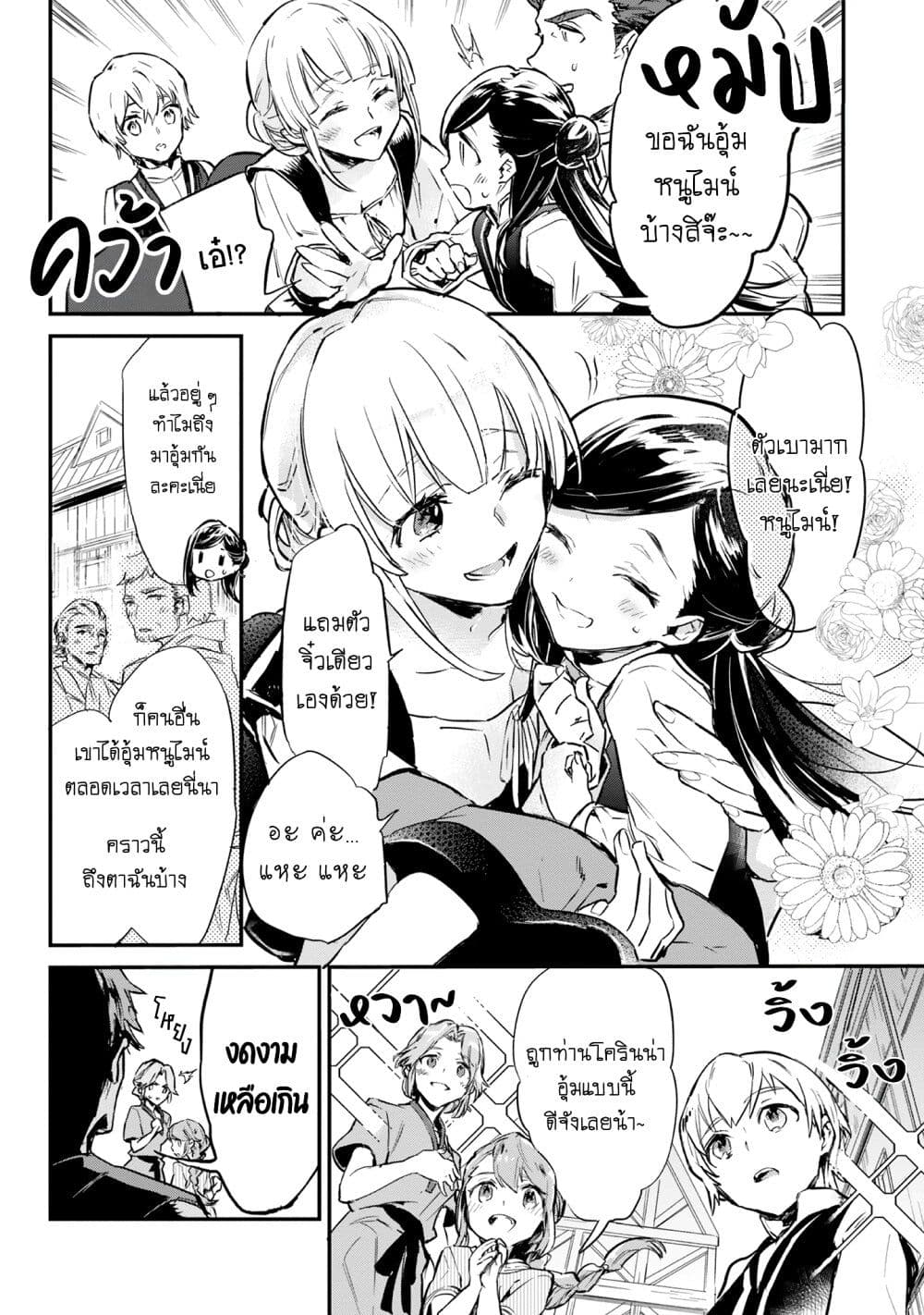 Honzuki no Gekokujou Koushiki Comic Anthology ตอนที่ 8 (3)