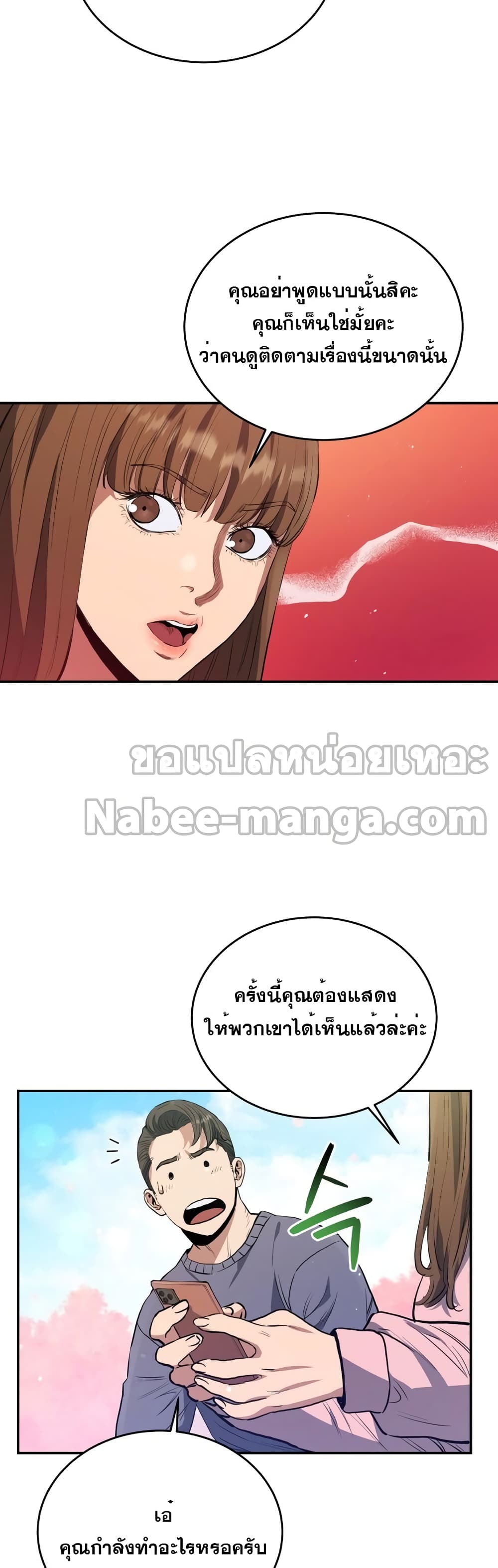 Rescue System ตอนที่ 32 (17)