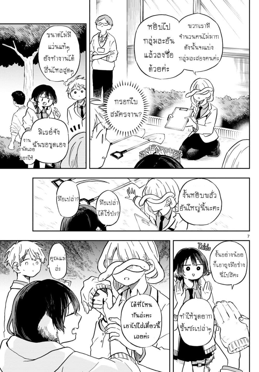 Ogami Tsumiki to Kinichijou. ตอนที่ 9 (7)