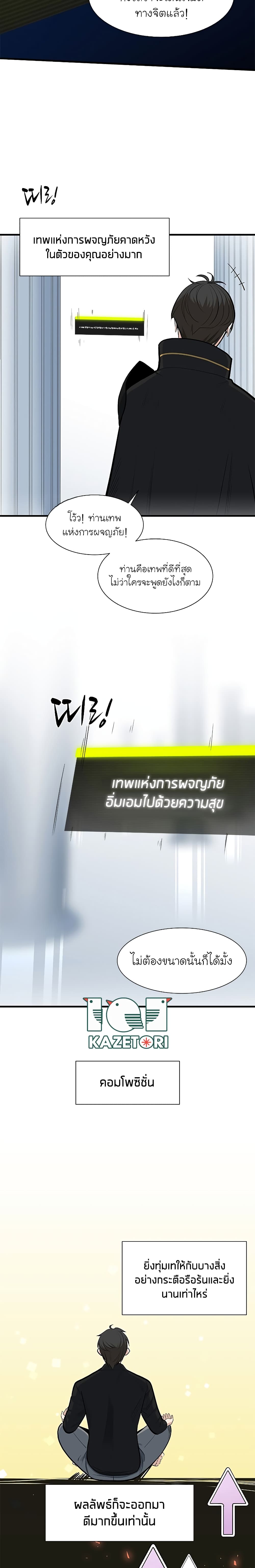 The Tutorial is Too Hard ตอนที่ 51 (22)