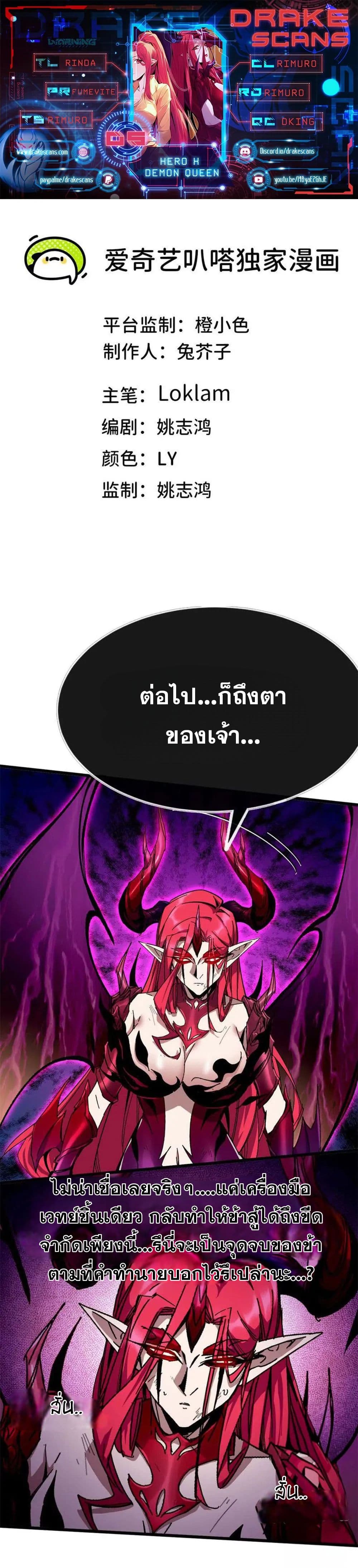 Hero X Demon Queen ตอนที่ 5 (1)