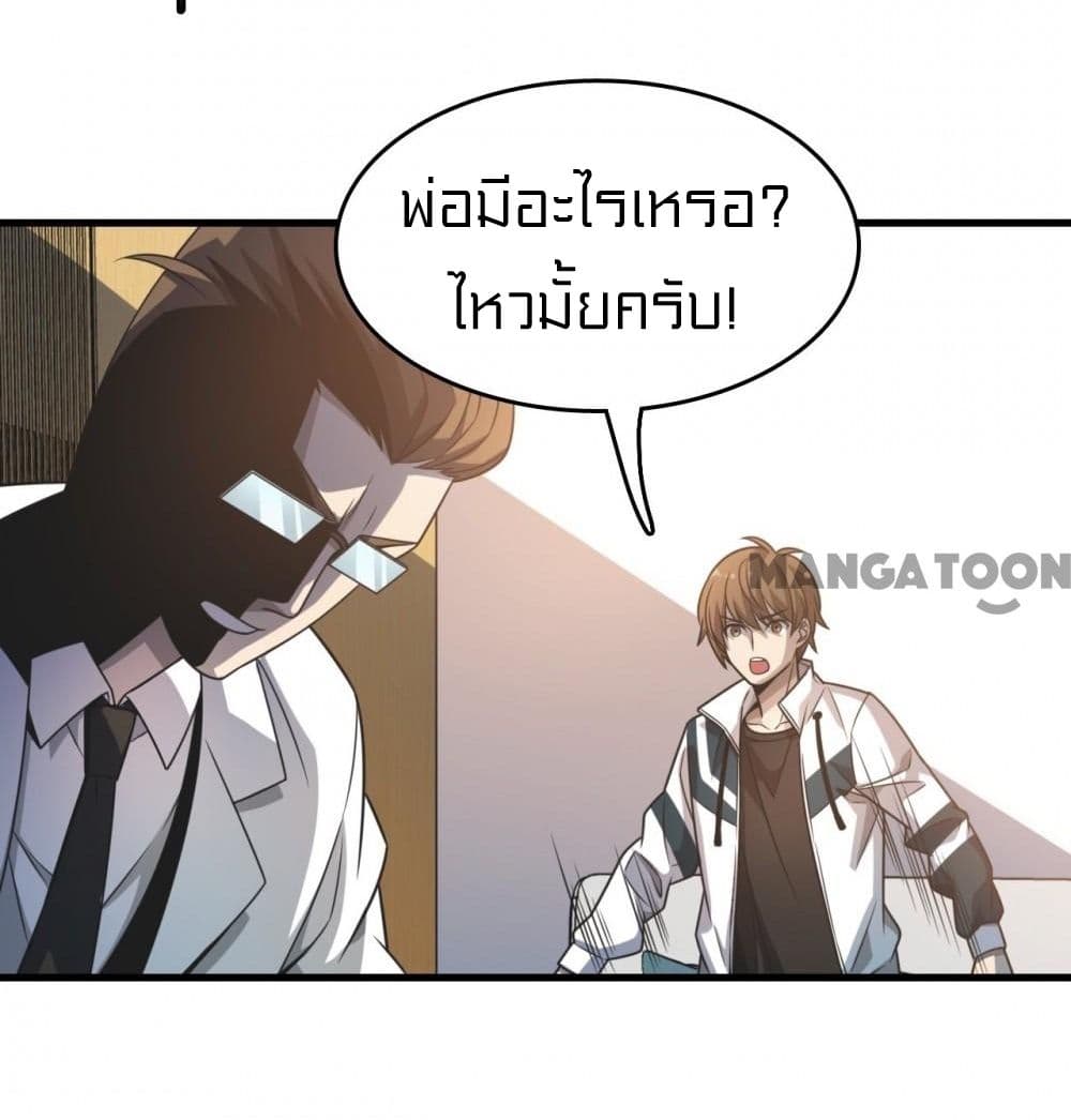 Rebirth of Legendary Doctor ตอนที่ 13 (29)