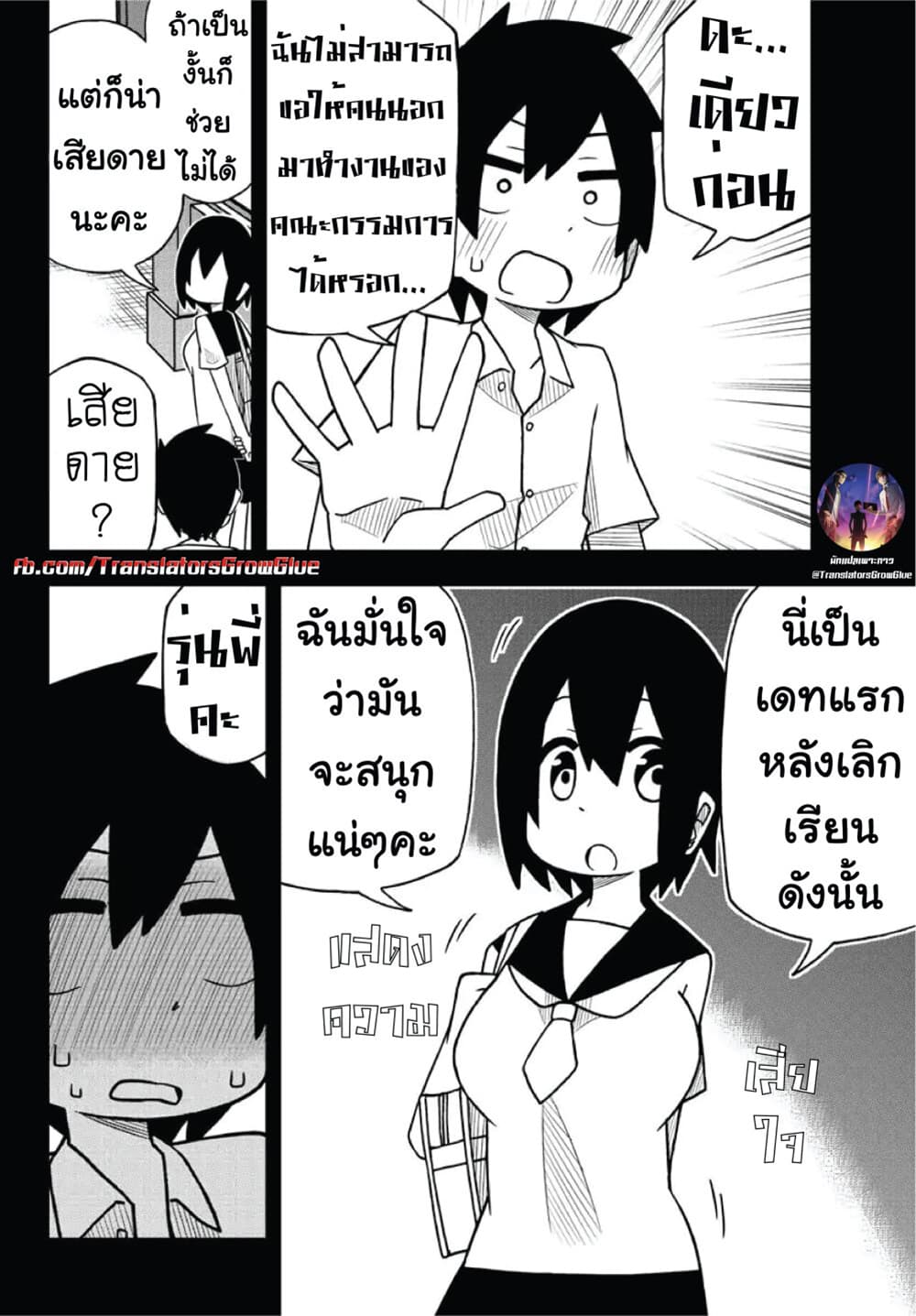 Kawaii Kouhai ni Iwasaretai ตอนที่ 2 (6)