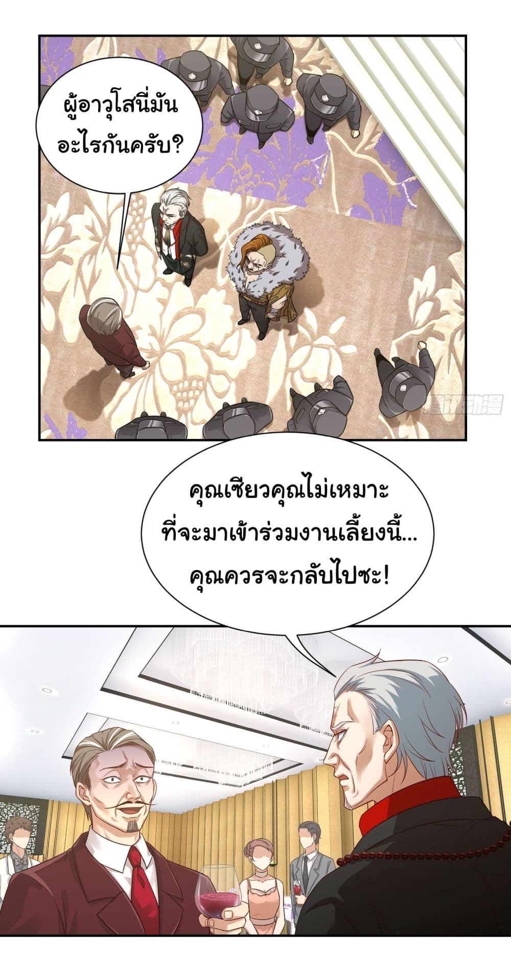 Dragon King Order ตอนที่ 17 (32)