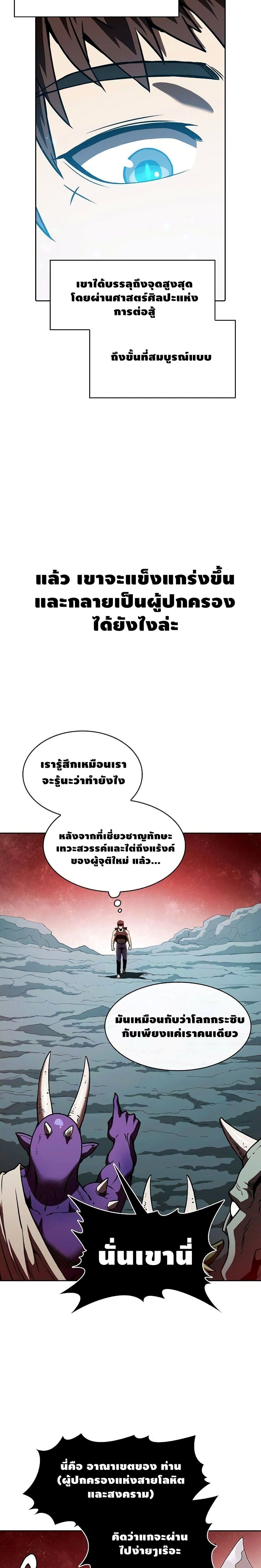 The Constellation ตอนที่ 16 (18)