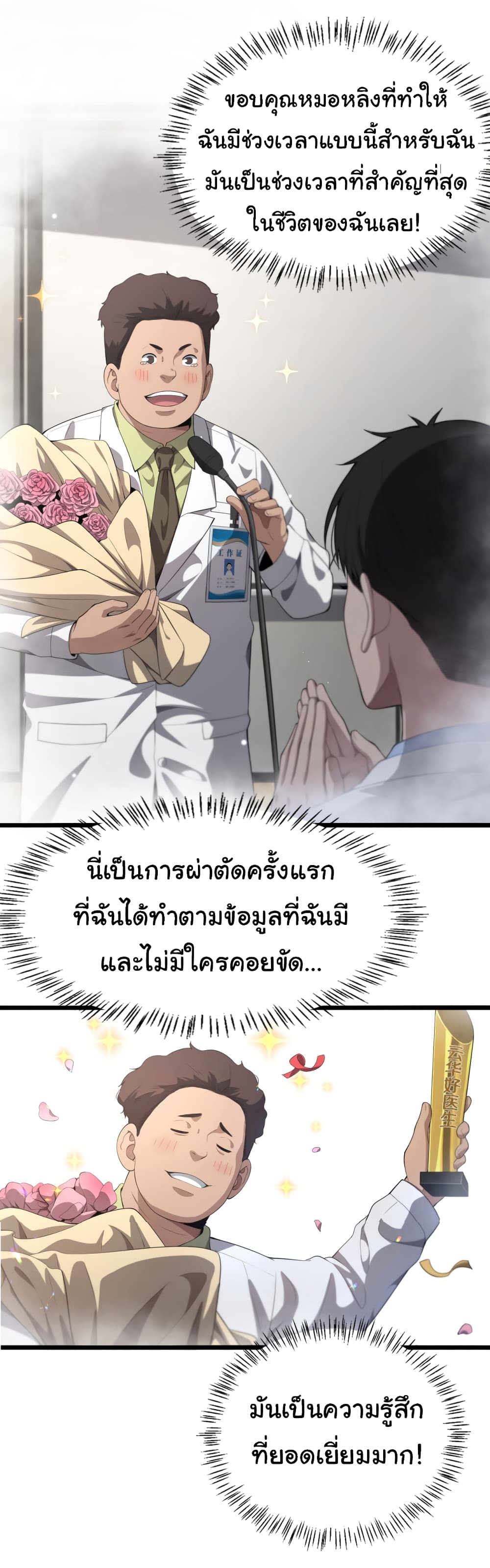 Dr.Lingran’s Ultimate System ตอนที่ 229 (6)