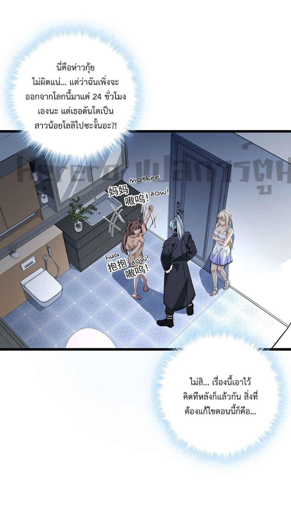 Unlock 99 Heroines in End Times ตอนที่ 52 (6)