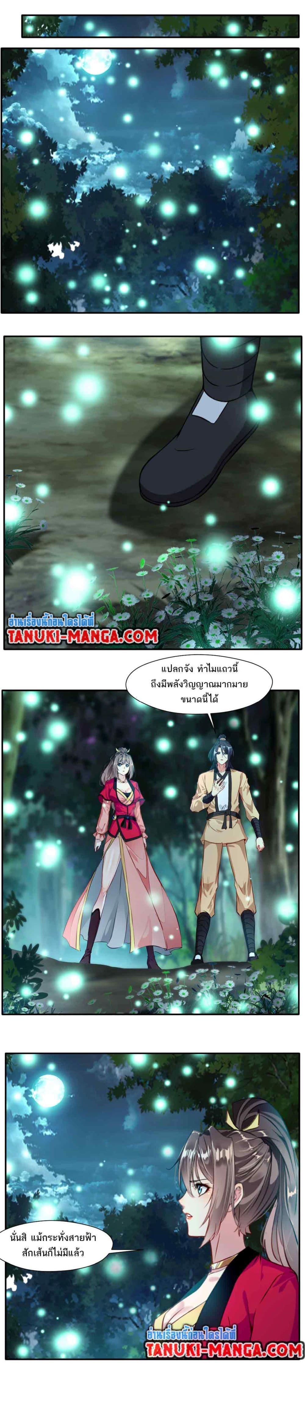 Peerless Ancient ตำนานปรัมปราไร้เทียมทาน ตอนที่ 38 (6)