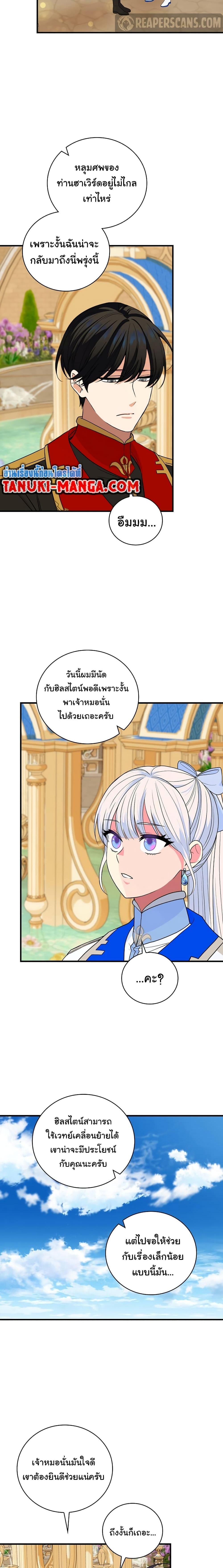 Knight of the Frozen Flower ตอนที่ 76 (18)