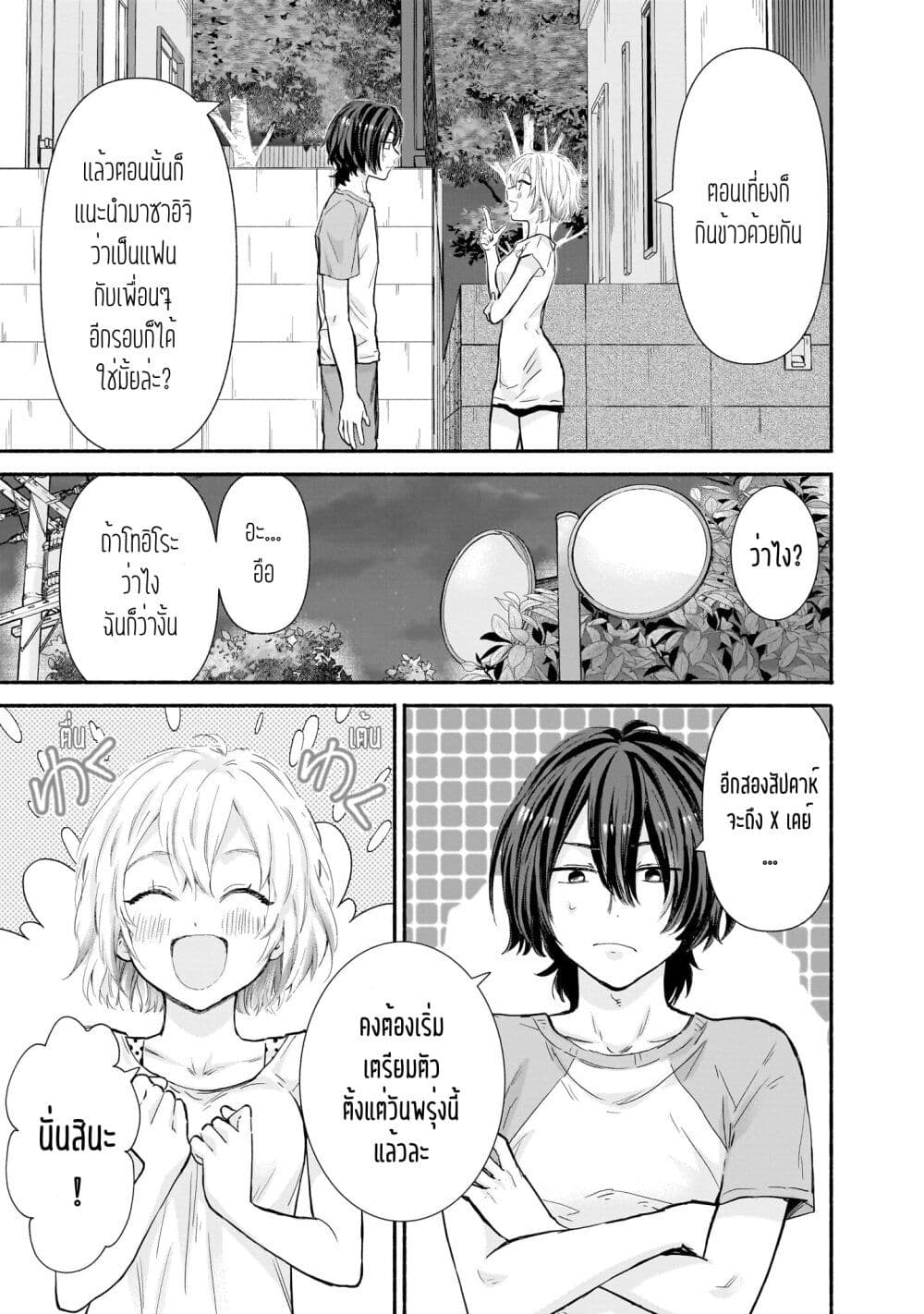 Nee, Mou Isso Tsukiacchau ตอนที่ 14 (13)