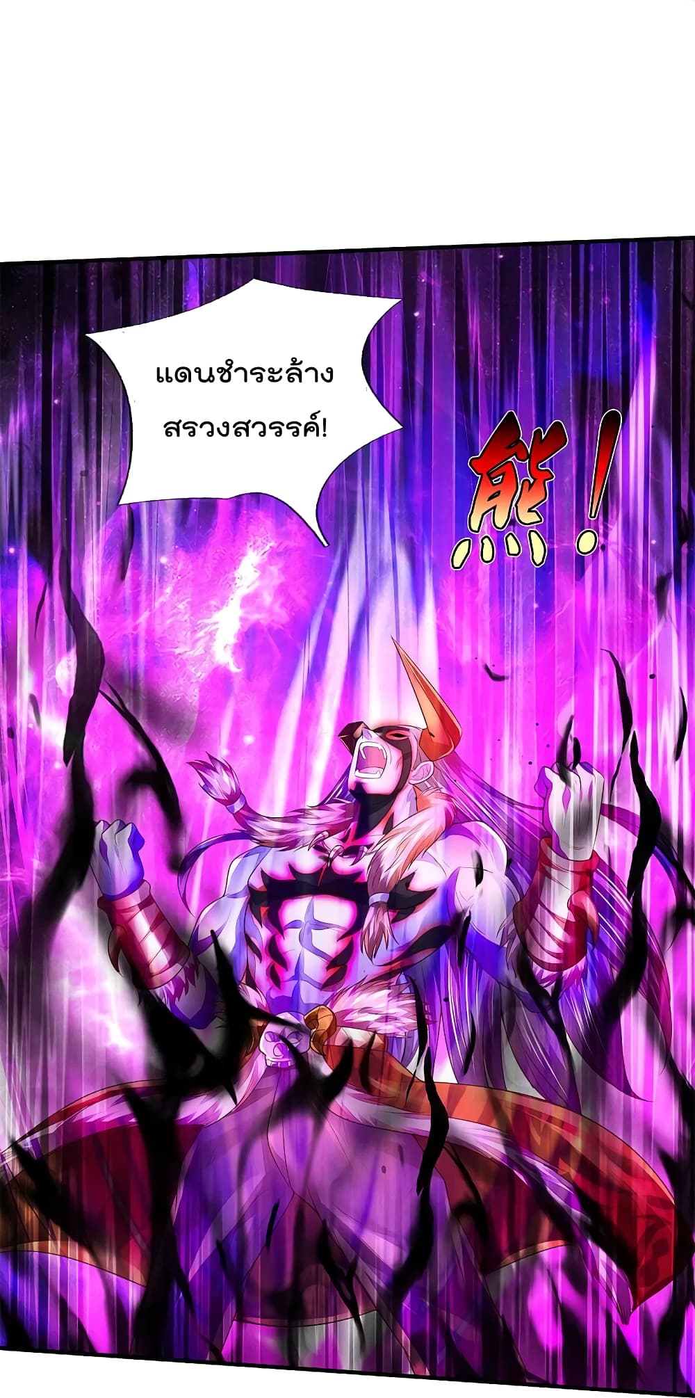 I’m The Great Immortal ข้านี่แหละ ราชันอมตะผู้ยิ่งใหญ่ ตอนที่ 345 (9)