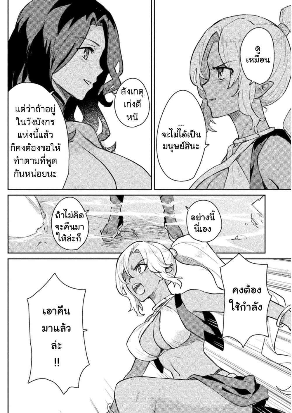 Hore Shou no Half Elf san ตอนที่ 13 (2)