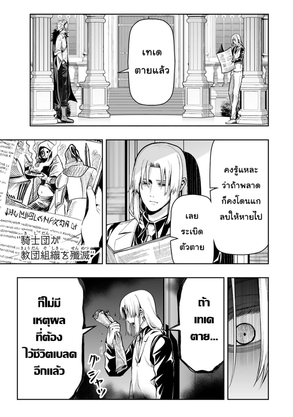 Tensei Ouji ga Gensaku Chishiki de Sekai Saikyou ตอนที่ 22 (8)