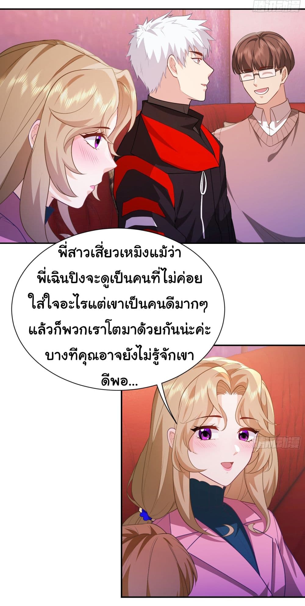 Dragon King Order ตอนที่ 31 (21)