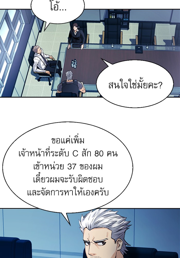 Seoul Station Druid ตอนที่40 (120)