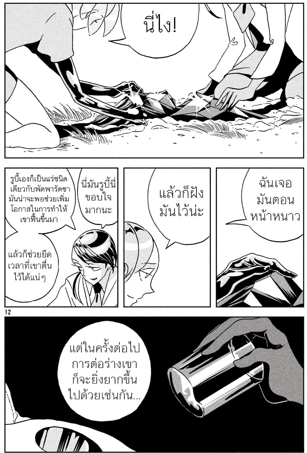 Houseki no Kuni ตอนที่ 29 (16)