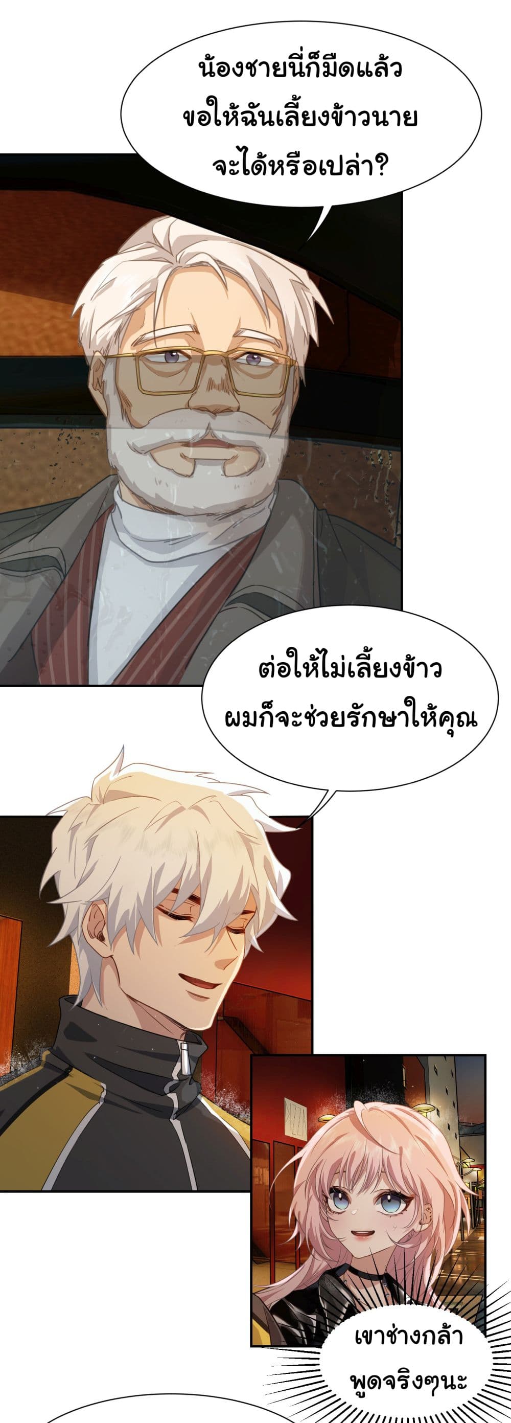 Dragon King Order ตอนที่ 4 (24)