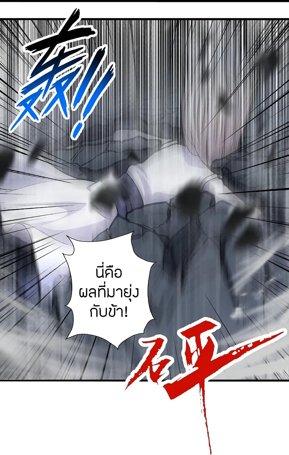 Banished Disciple’s Counterattack ราชาอมตะผู้ถูกขับไล่ ตอนที่ 206 (16)