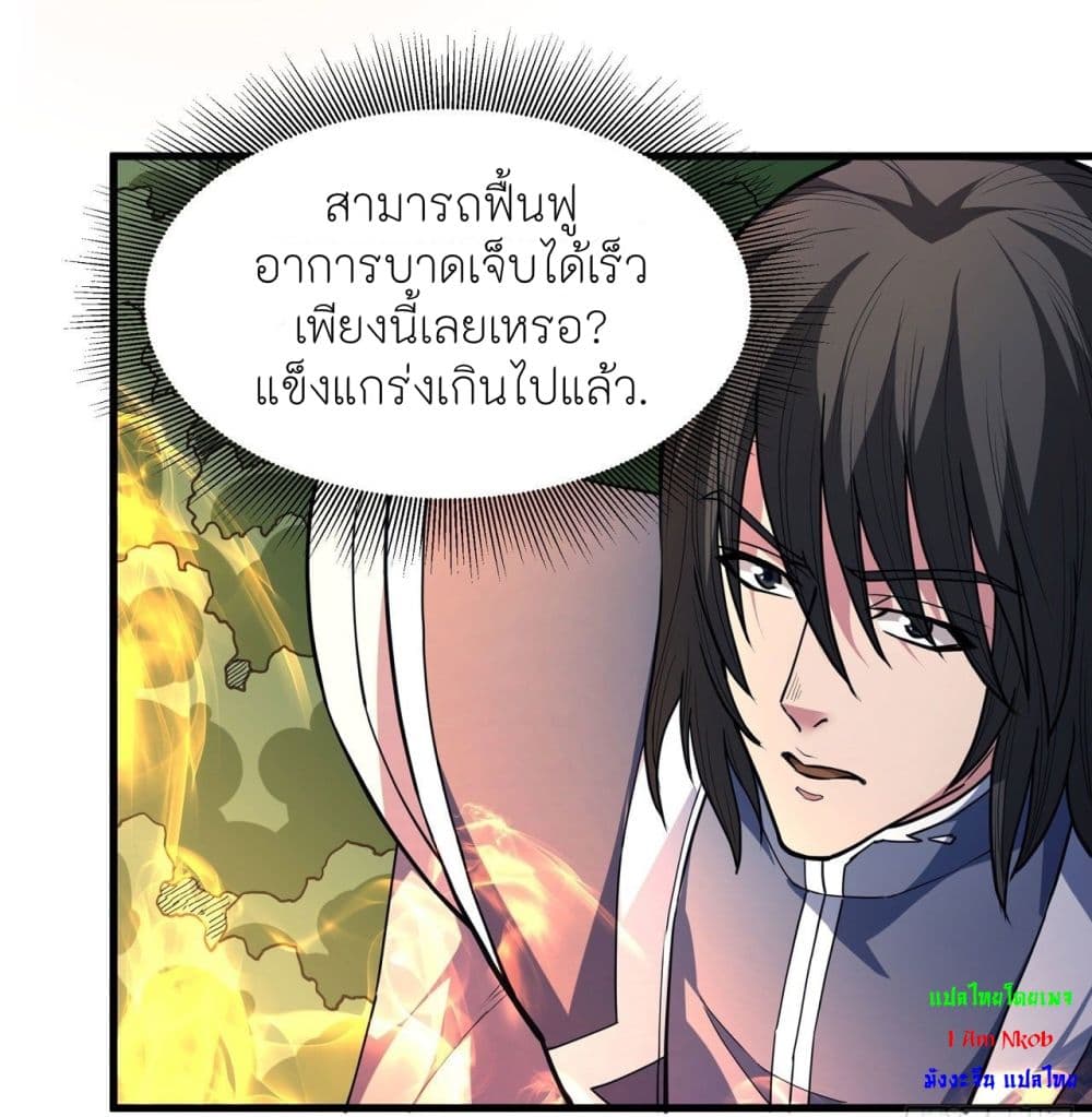 God of Martial Arts ตอนที่ 499 (6)