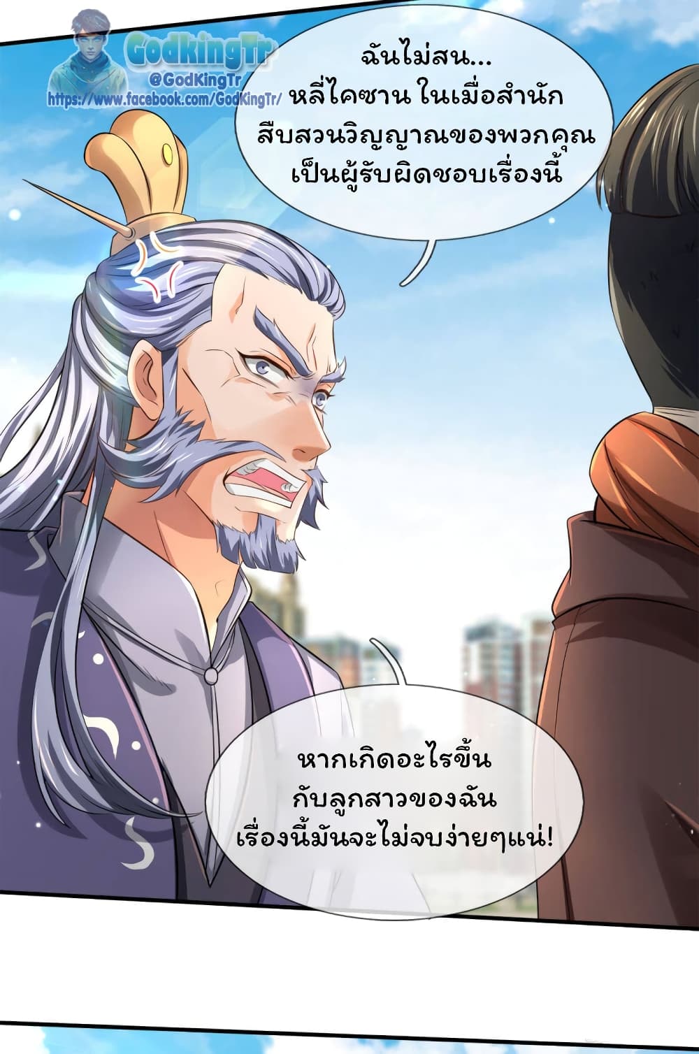 Eternal god King ตอนที่ 244 (8)