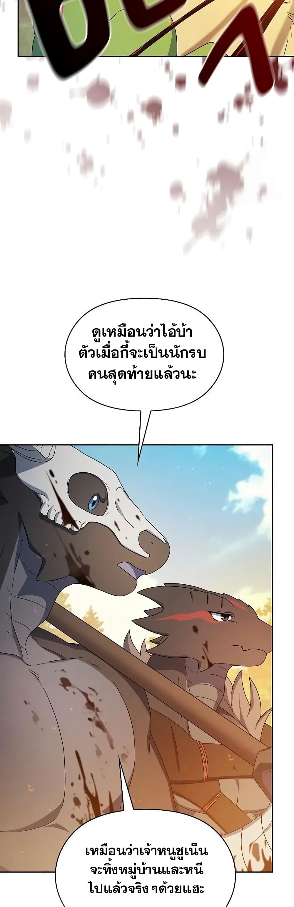 The Nebula’s Civilization ตอนที่ 20 (6)