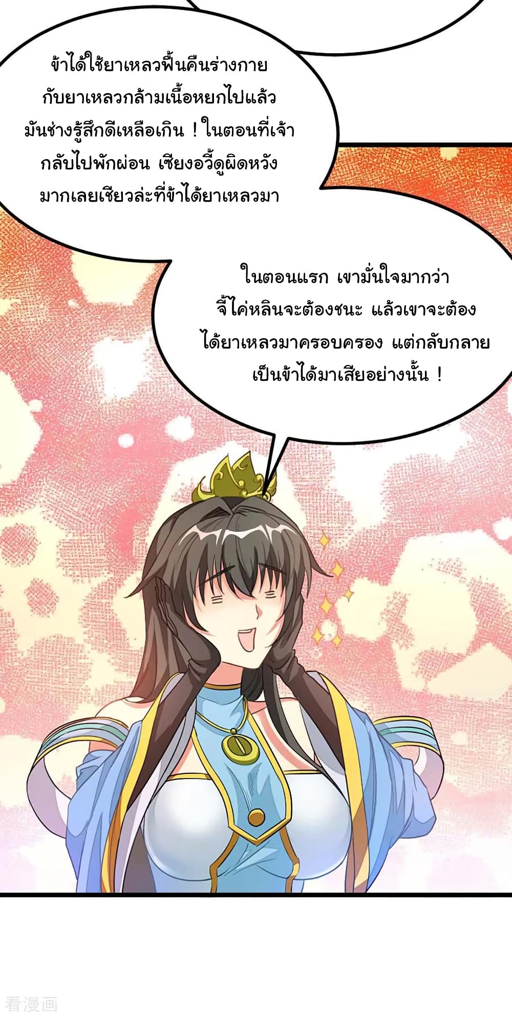 Nine Sun God King ราชันย์เทพเก้าสุริยัน ตอนที่ 208 (13)