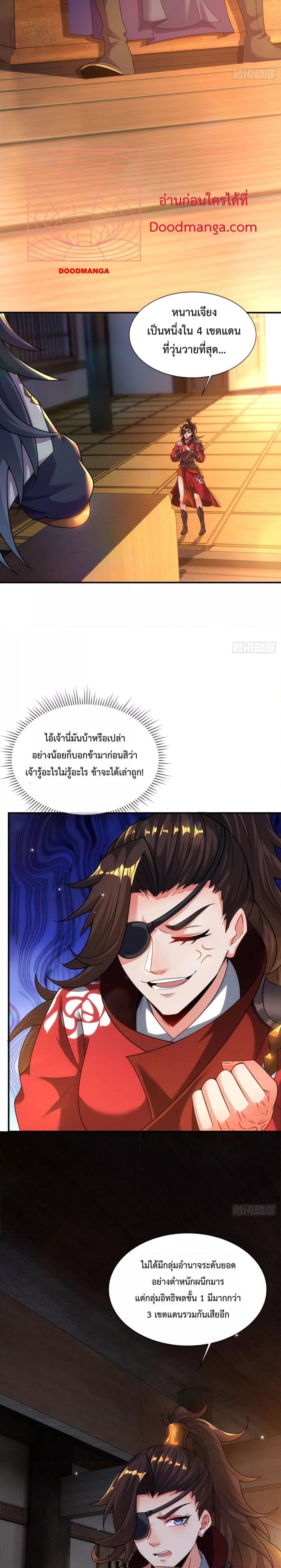 Eternal Saint – จักรพรรดิยุทธ์ ไร้เทียมทาน ตอนที่ 14 (15)