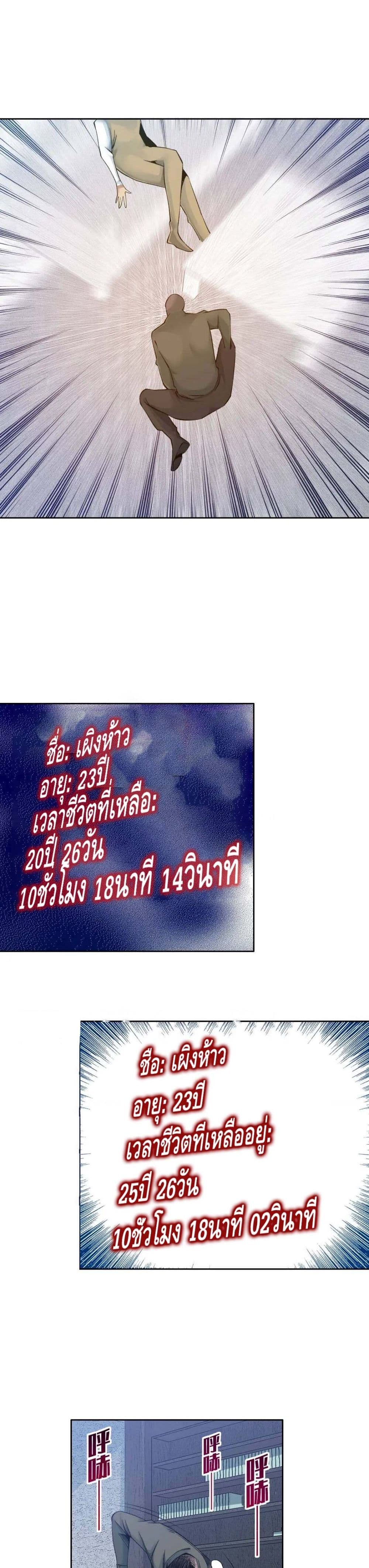 The Eternal Club ตอนที่ 87 (9)