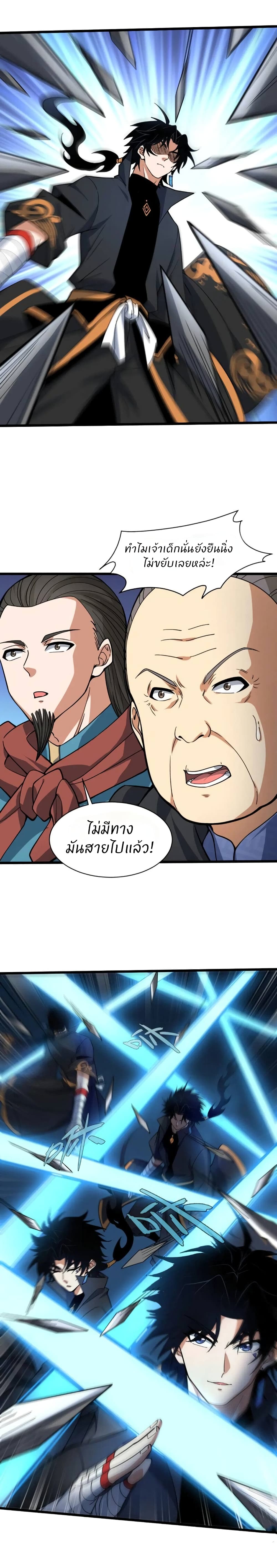 Return of the Youngest Grandmaster ตอนที่ 10 (4)