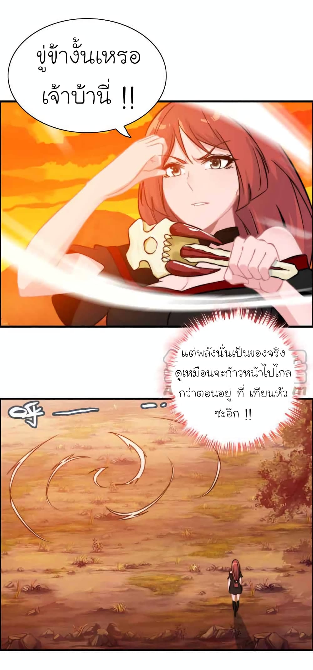 Vengeance of the Heavenly Demon ตอนที่ 106 (12)