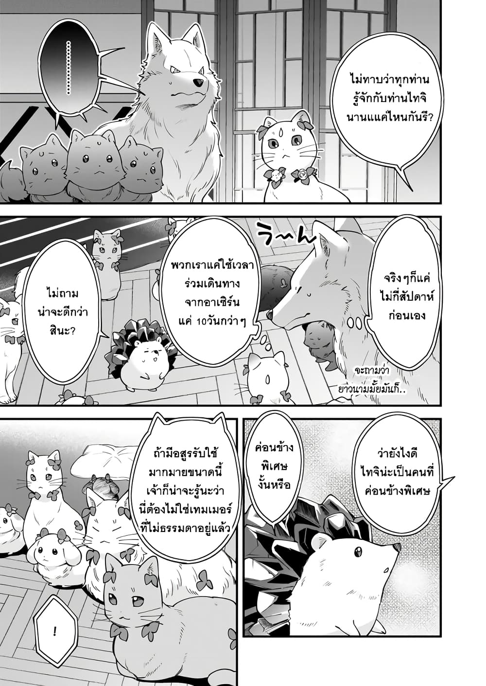 Isekai Mofumofu Cafe ตอนที่ 19 (13)