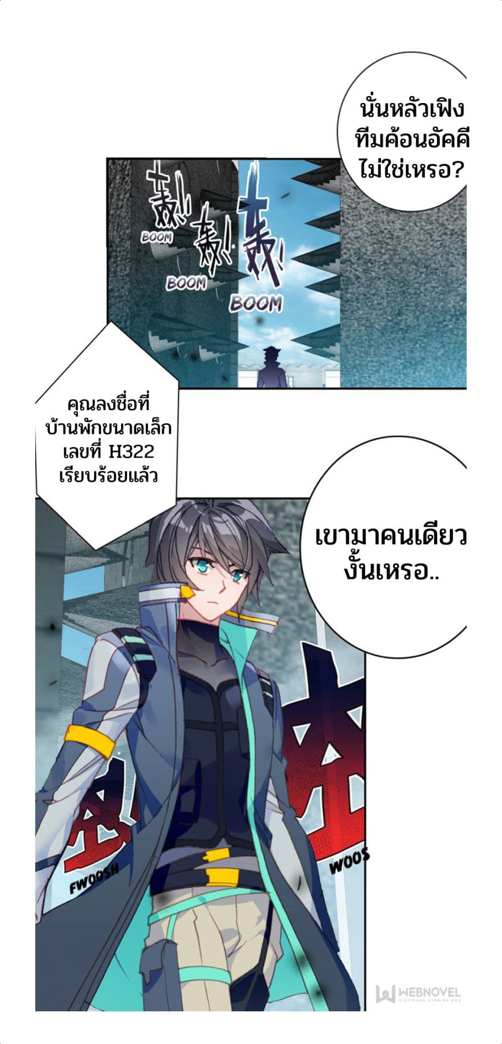 Swallowed Star ตอนที่ 73 (10)