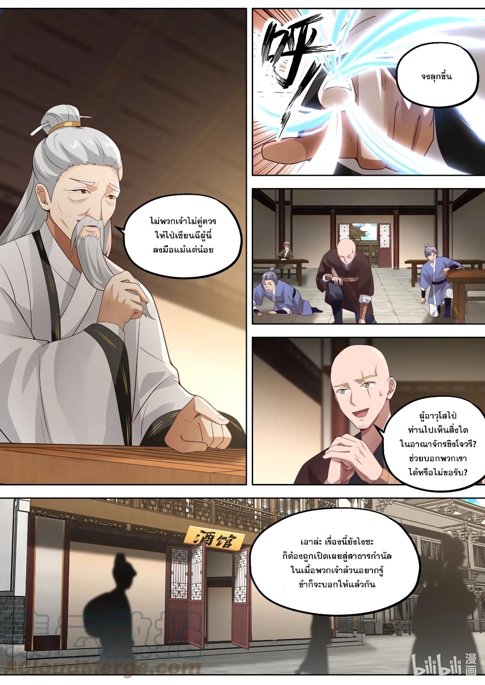 Martial God Asura ตอนที่ 375 (4)