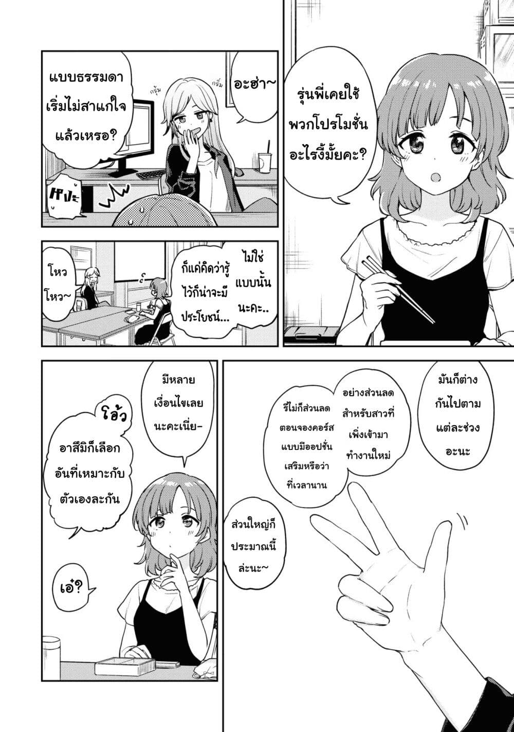 Asumi chan Is Interested in Lesbian Brothels! ตอนที่ 8 (2)