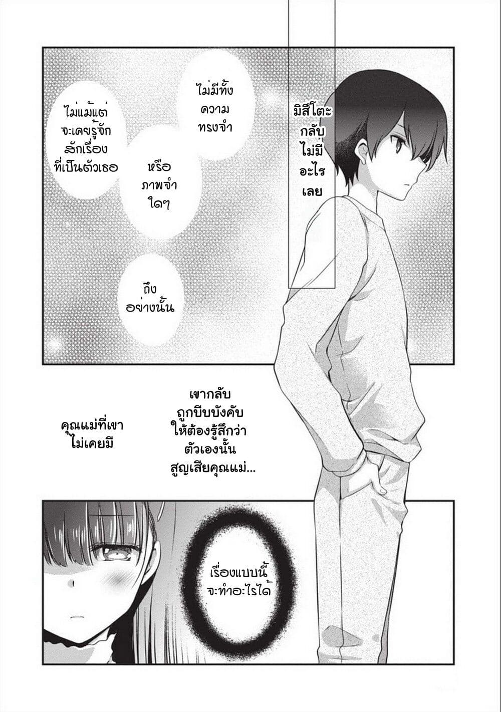 Mamahaha no Tsurego ga Moto Kanodatta ตอนที่ 25 (10)