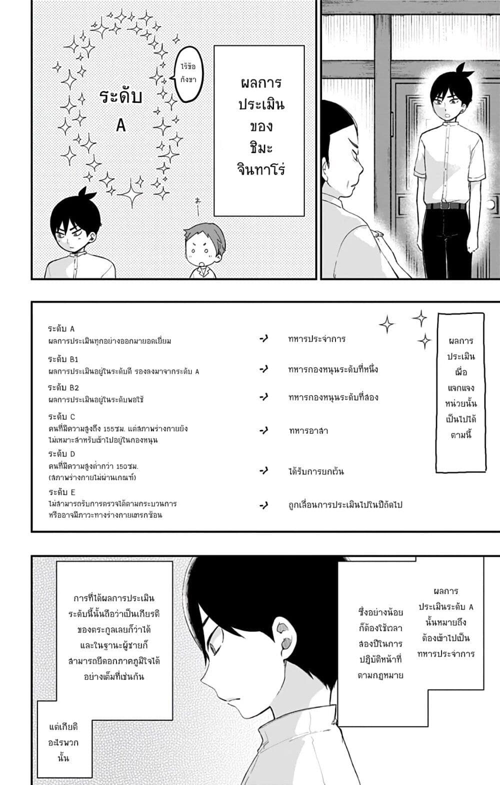 Shouwa Otome Otogibanashi ตอนที่ 39 (2)