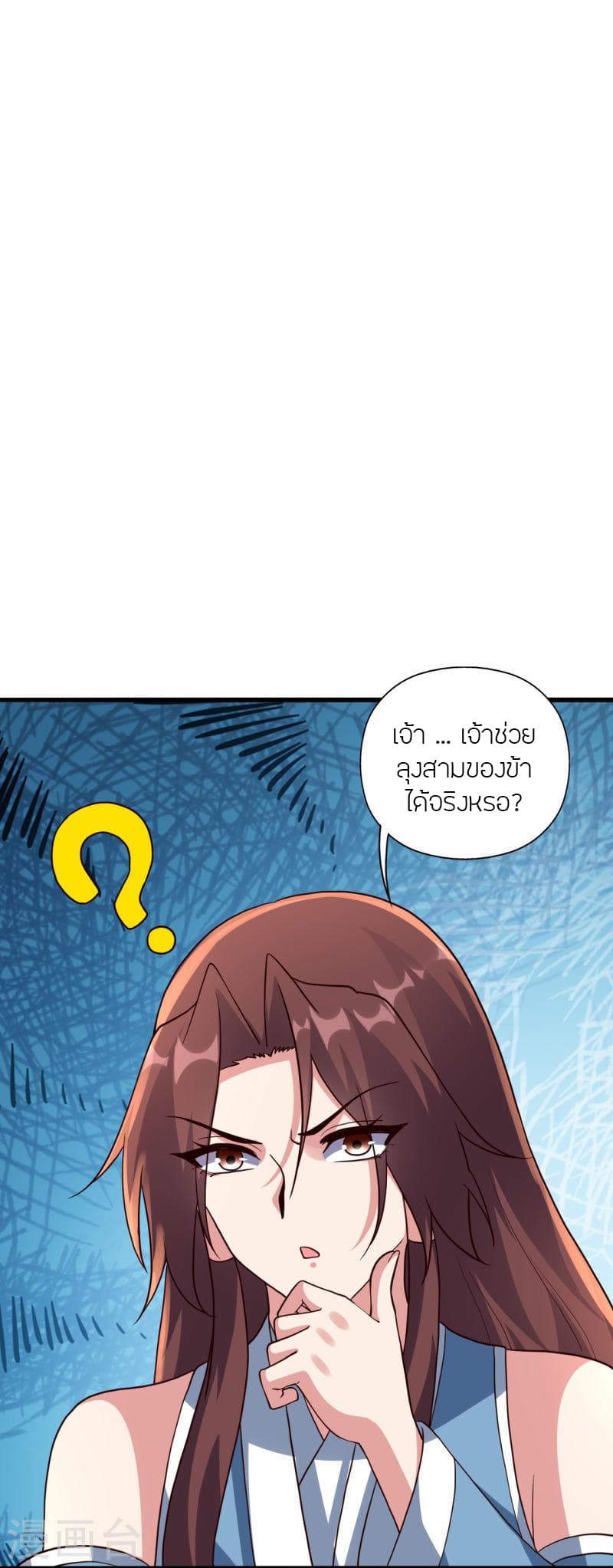 Banished Disciple’s Counterattack ราชาอมตะผู้ถูกขับไล่ ตอนที่ 359 (84)