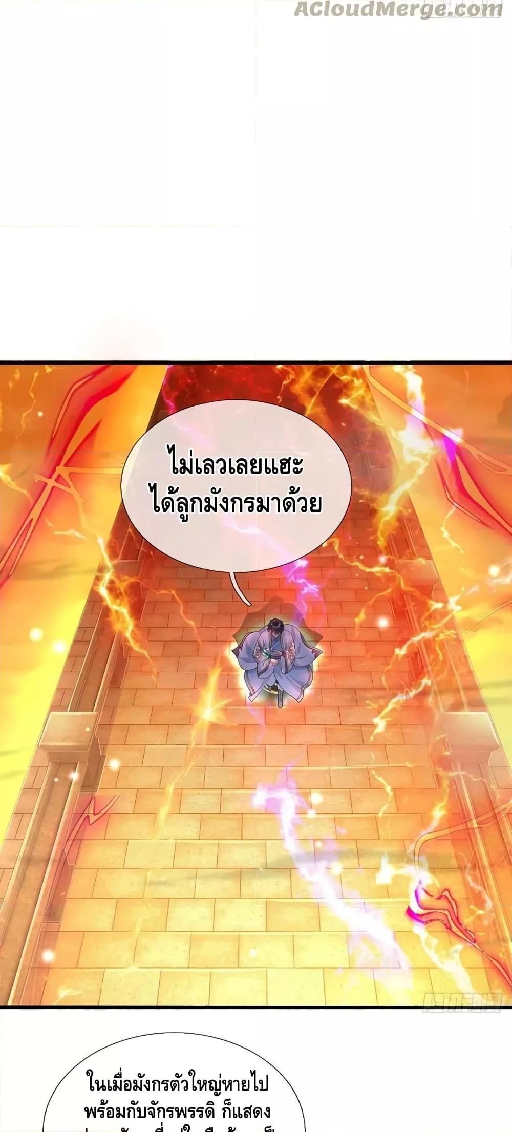 Opening to Supreme Dantian ตอนที่ 179 (17)