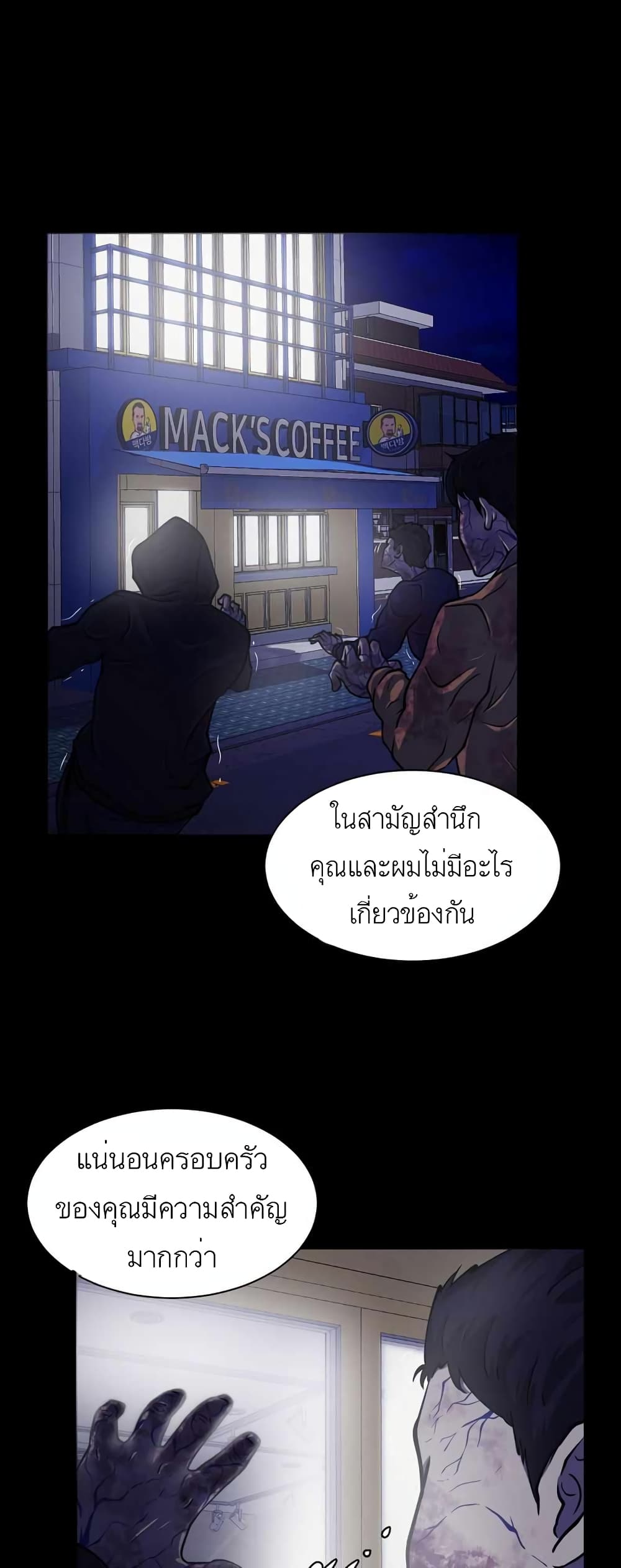 Psychopath Hero ตอนที่ 5 (16)