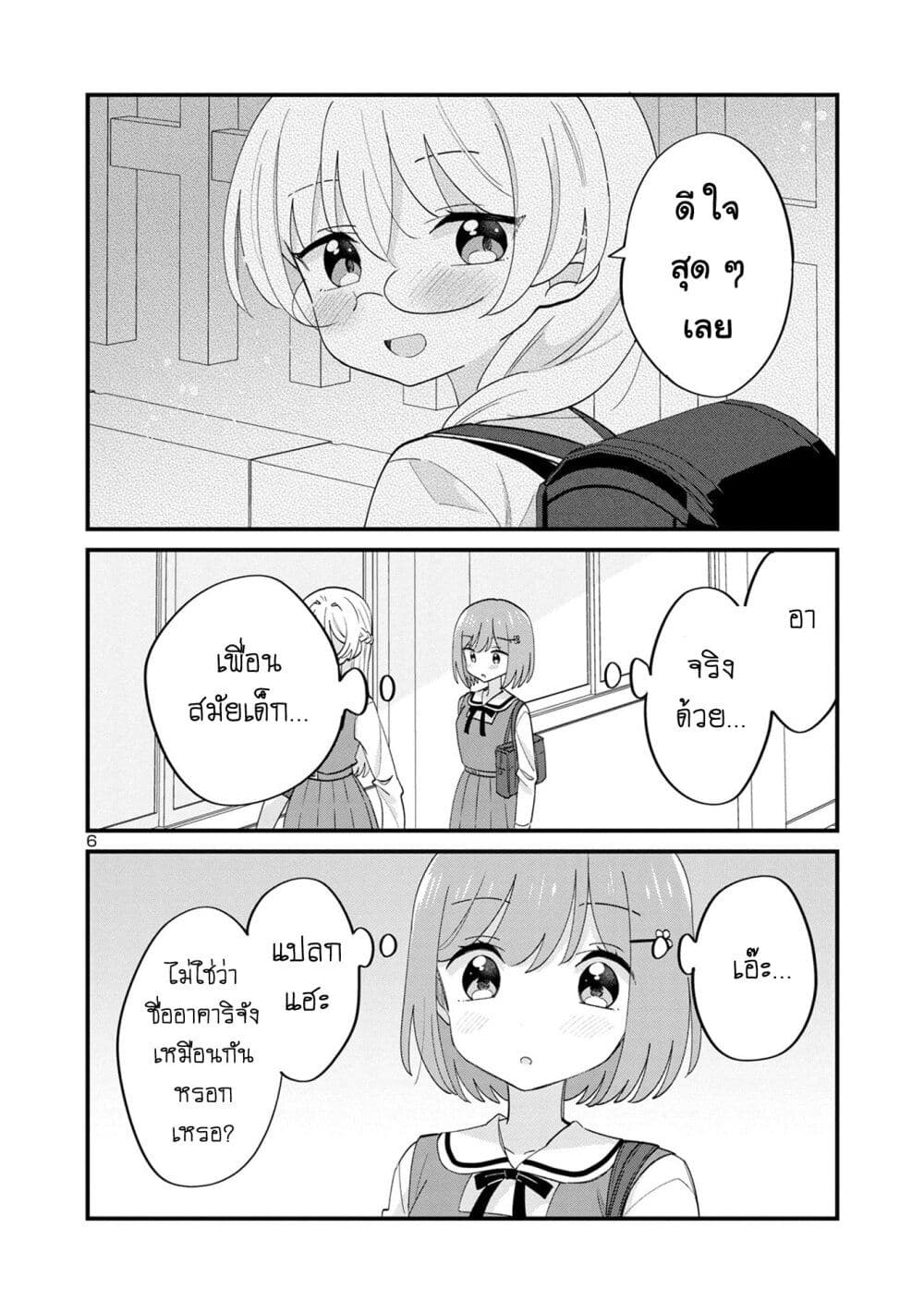 Suki na Onnanoko ga Watashi ni Dake Naze ka Kibishi ตอนที่ 16 (6)